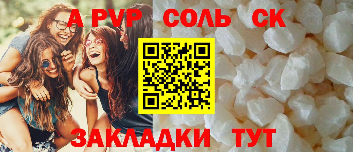 где найти   Alpha PVP крисы CK  Вход с VPN  Alpha-PVP СК КРИС  Троицк 