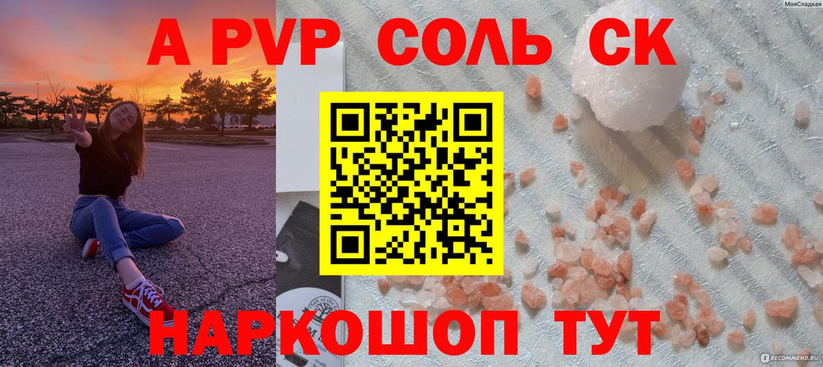 Alpha-PVP СК Троицк