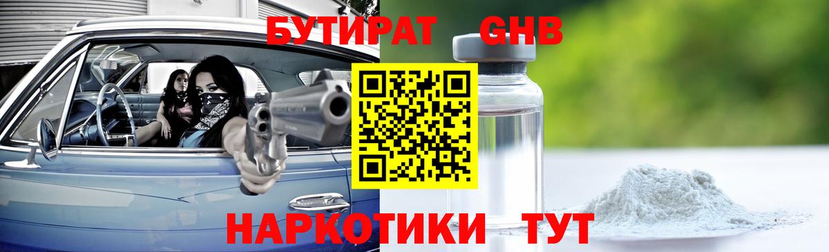 БУТИРАТ BDO Троицк