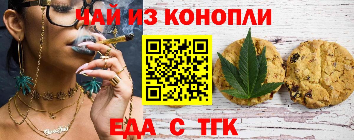 Еда ТГК марихуана  Вход с VPN  Троицк 