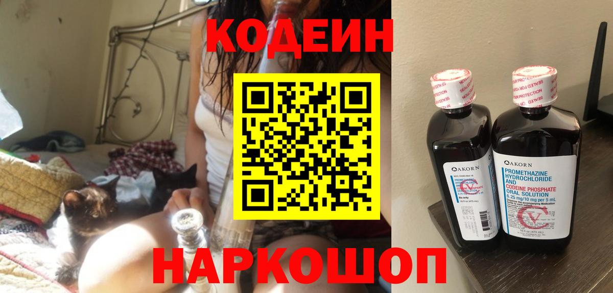 Кодеиновый сироп Lean напиток Lean (лин)  Вход с VPN  Кодеиновый сироп Lean напиток Lean (лин)  Троицк 
