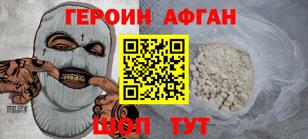 Героин Heroin Троицк