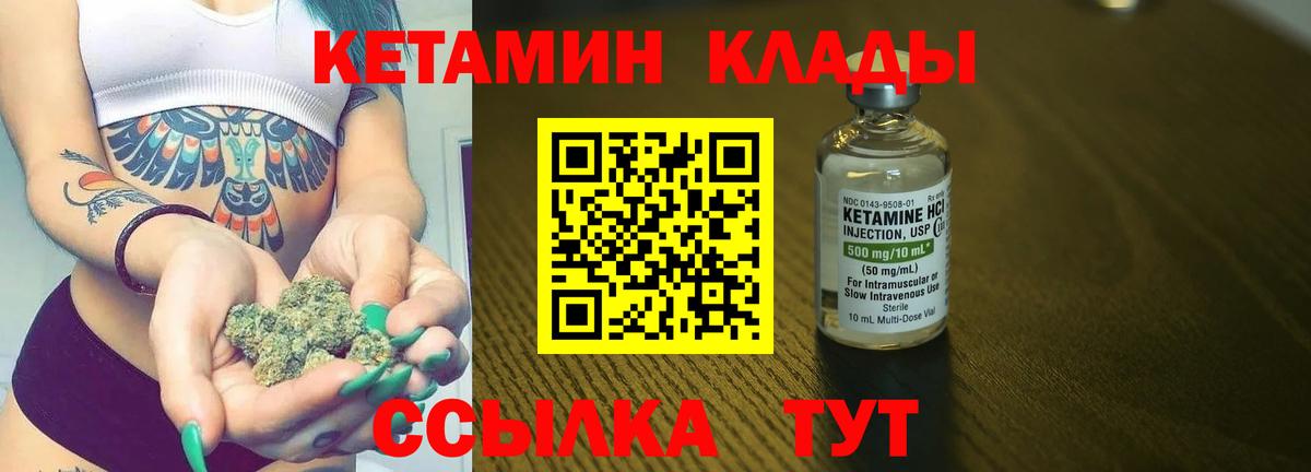 Троицк  КЕТАМИН VHQ  Вход с VPN 