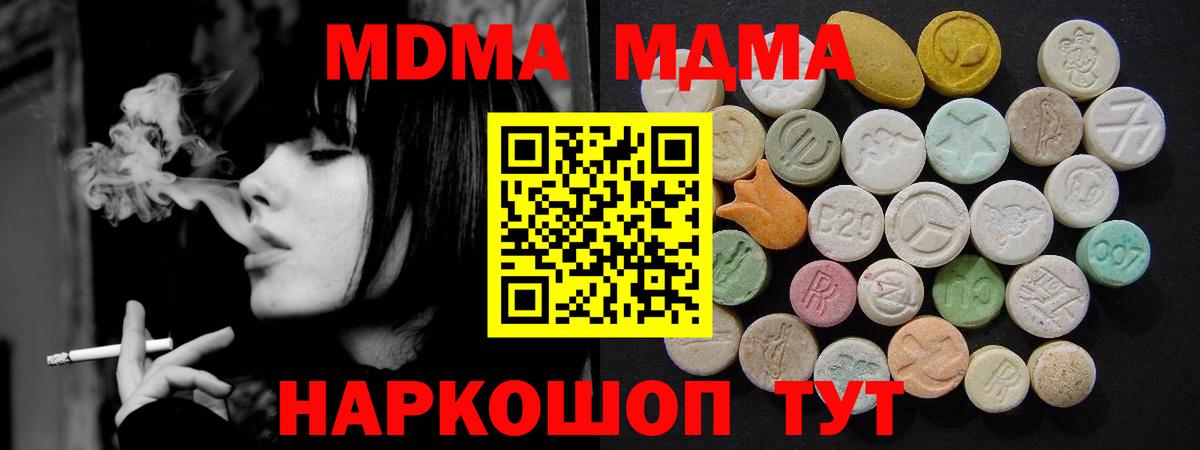 MDMA кристаллы  Вход с VPN  МДМА кристаллы  МДМА  Троицк 