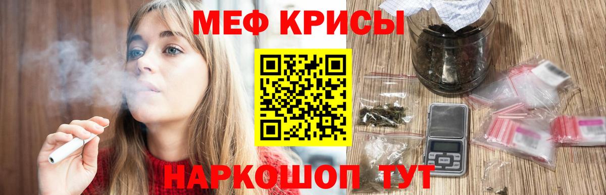 Меф мяу мяу мука Троицк