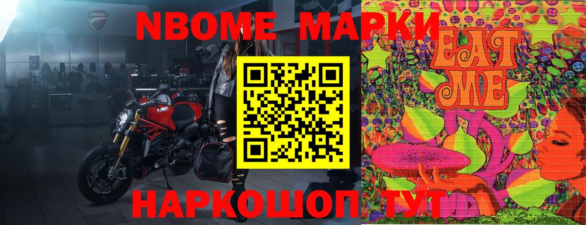 Марки 25I-NBOMe 1500мкг Троицк